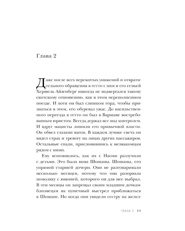 Близнецы из Аушвица. Заря над пеплом