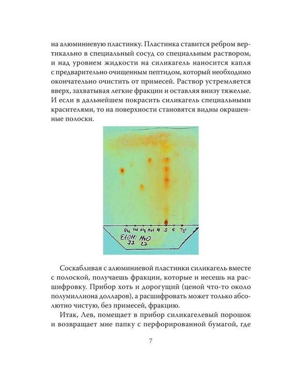 Дополнительное изображение книги «Онкологический детектив»