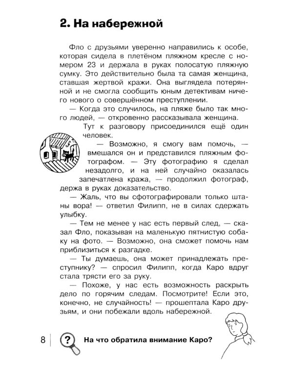 Призрак замка Ойленмор