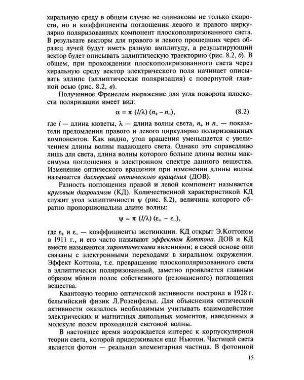 Дополнительное изображение книги «Органическая химия. В 4 ч. Ч. 2: Учебник. 13-е изд»