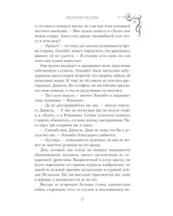 Песочный человек