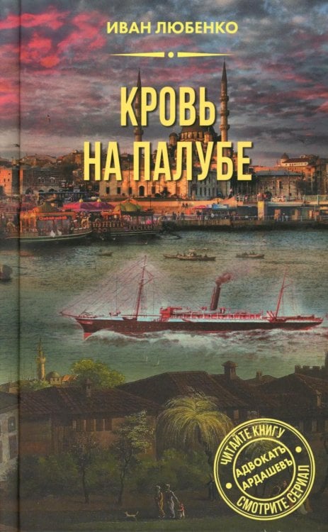 Кровь на палубе