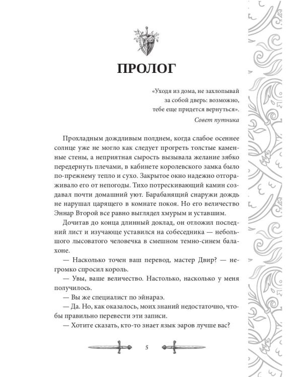 Игрок-6. Выбор Ишты