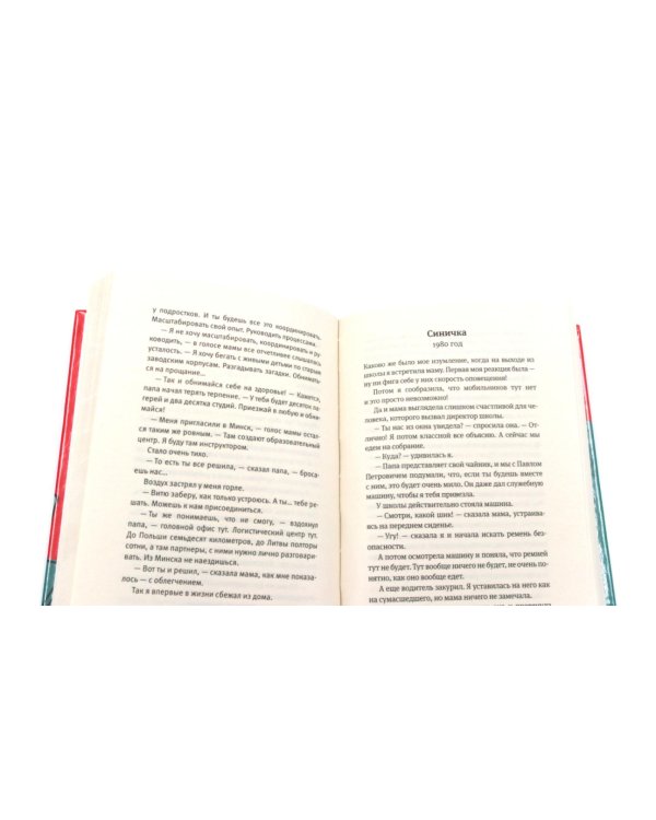 Дополнительное изображение книги «Время всегда хорошее и Время всегда хорошее 2.0 (комплект из 2-х книг)»