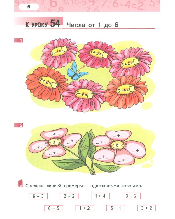 Рабочая тетрадь. Математика. 1 кл. В 4 ч. Ч. 3