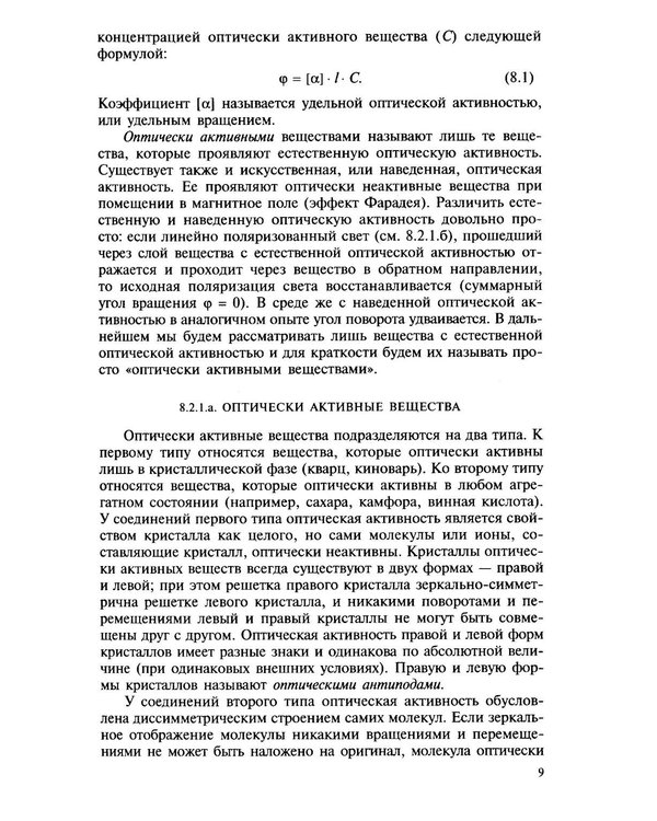 Дополнительное изображение книги «Органическая химия. В 4 ч. Ч. 2: Учебник. 13-е изд»