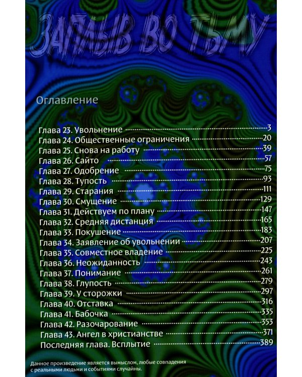 Заплыв во тьму. Кн. 2: манга