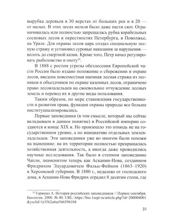 Охрана окружающей среды: Учебное пособие
