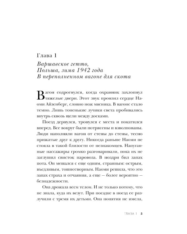 Близнецы из Аушвица. Заря над пеплом