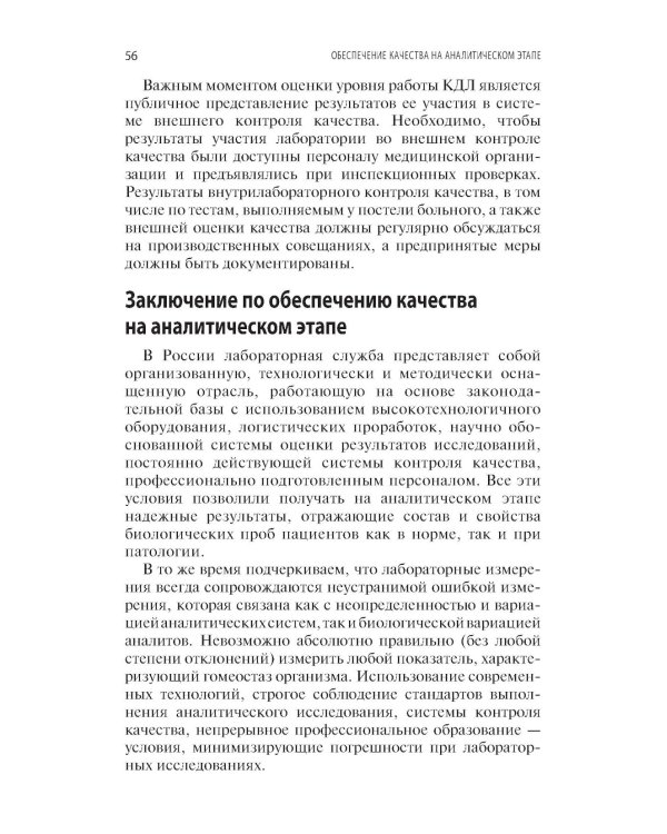 Качество лабораторных исследований для эффективной диагностики