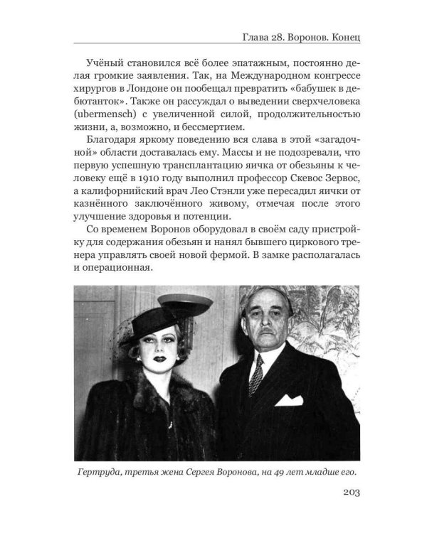 Вернуть эрекцию! Хроника успешных исследований
