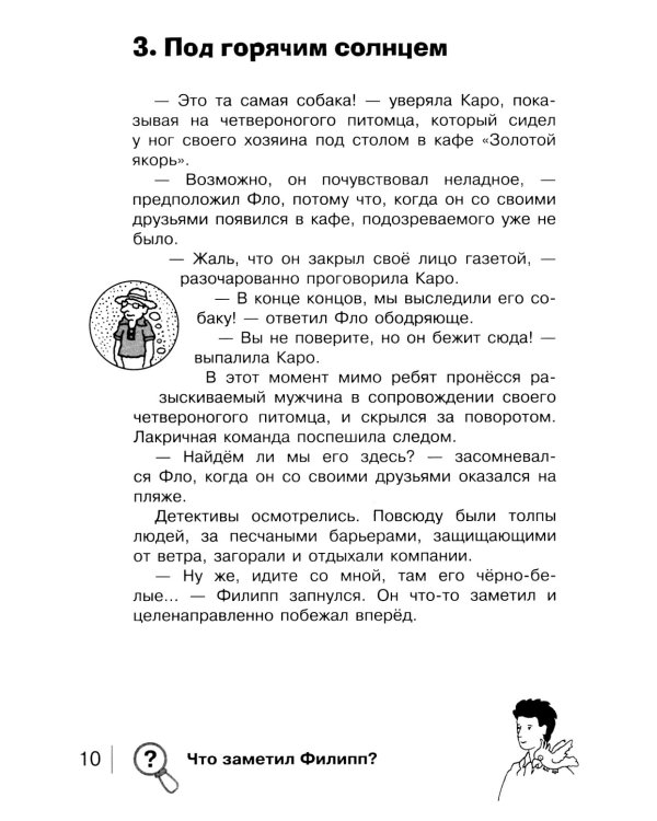 Призрак замка Ойленмор