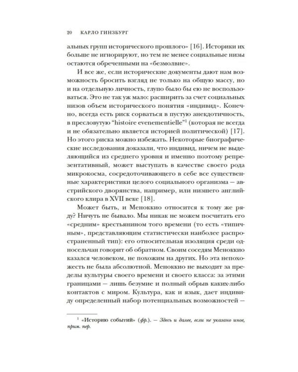Сыр и черви. Картина мира одного мельника жившего в XVI веке