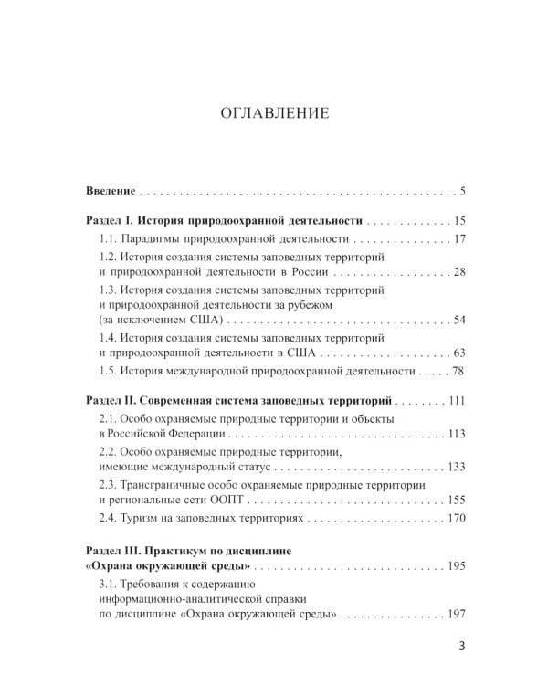 Охрана окружающей среды: Учебное пособие