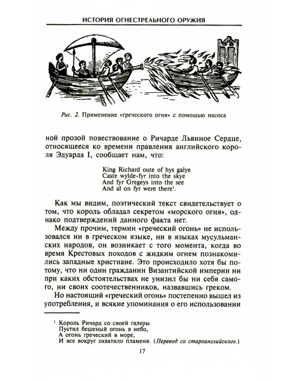 История огнестрельного оружия. С древнейших времен до XX века