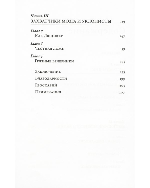 В молекуле от безумия: Истории о том, как ломается мозг
