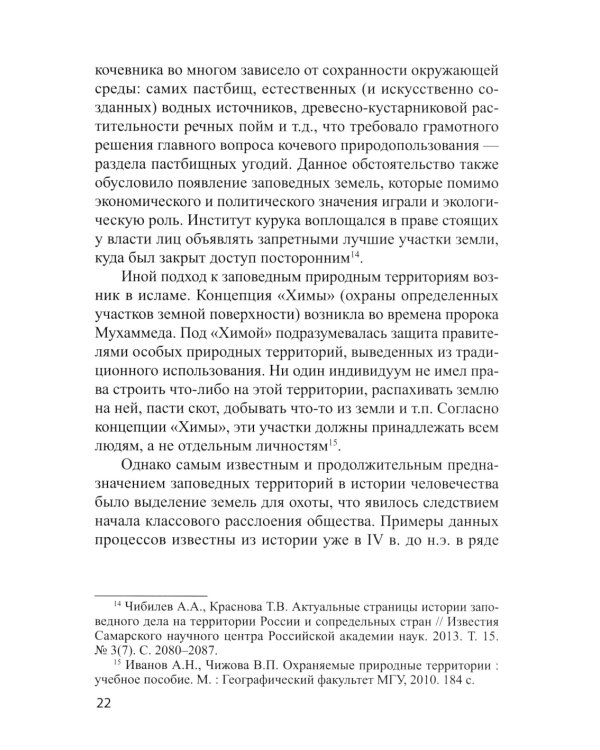 Охрана окружающей среды: Учебное пособие