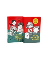 Время всегда хорошее и Время всегда хорошее 2.0 (комплект из 2-х книг)