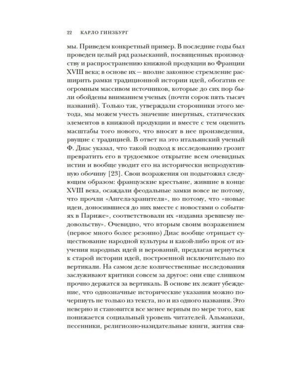 Сыр и черви. Картина мира одного мельника жившего в XVI веке