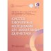 Качество лабораторных исследований для эффективной диагностики