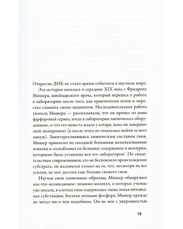 В молекуле от безумия: Истории о том, как ломается мозг
