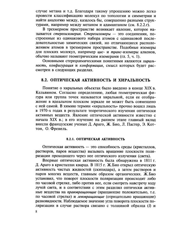 Дополнительное изображение книги «Органическая химия. В 4 ч. Ч. 2: Учебник. 13-е изд»