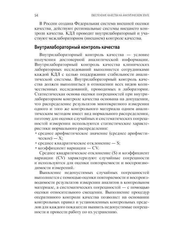 Качество лабораторных исследований для эффективной диагностики