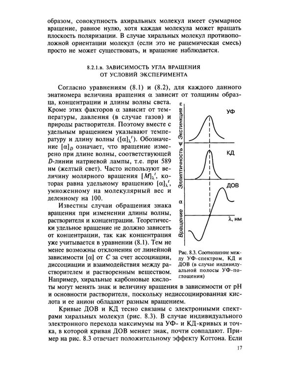 Дополнительное изображение книги «Органическая химия. В 4 ч. Ч. 2: Учебник. 13-е изд»