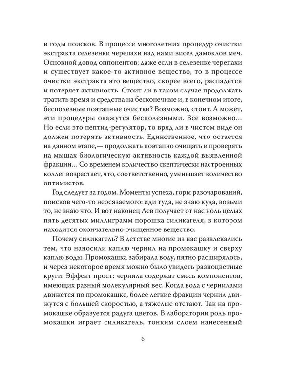Дополнительное изображение книги «Онкологический детектив»