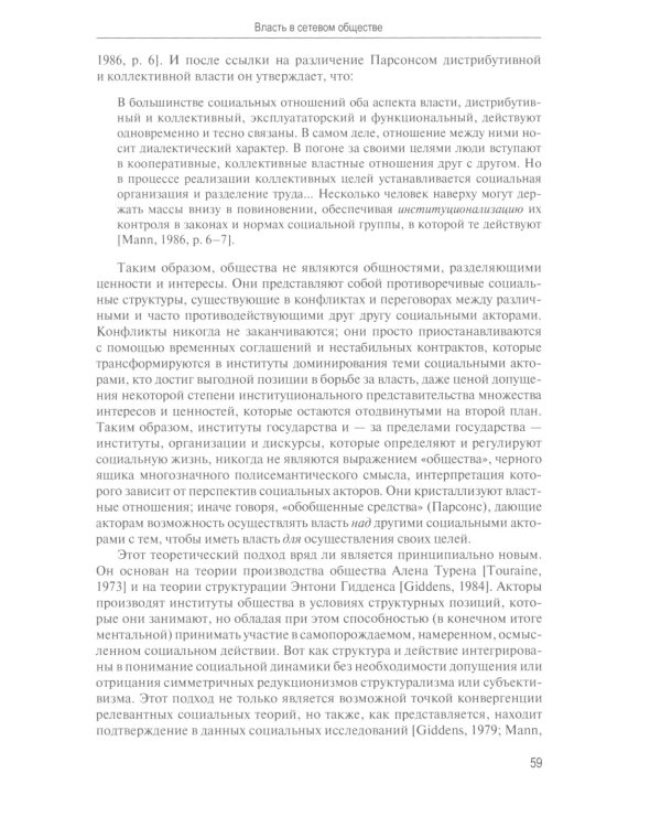 Власть коммуникации: Учебное пособие. 4-е изд
