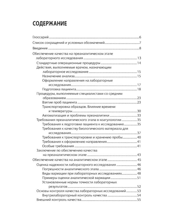 Качество лабораторных исследований для эффективной диагностики