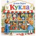Дополнительное изображение книги «Кукла»