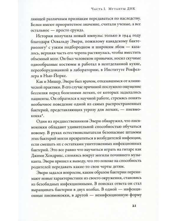 В молекуле от безумия: Истории о том, как ломается мозг