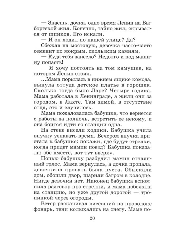 Партизанка Лара