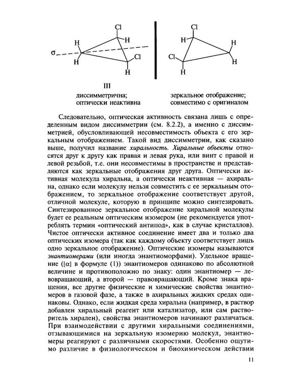 Дополнительное изображение книги «Органическая химия. В 4 ч. Ч. 2: Учебник. 13-е изд»