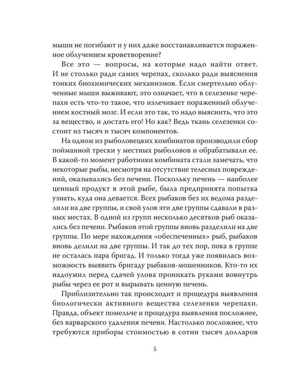 Дополнительное изображение книги «Онкологический детектив»