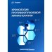 Хронология противоопухолевой химиотерапии: монография Хронология противоопухолевой химиотерапии: монография
