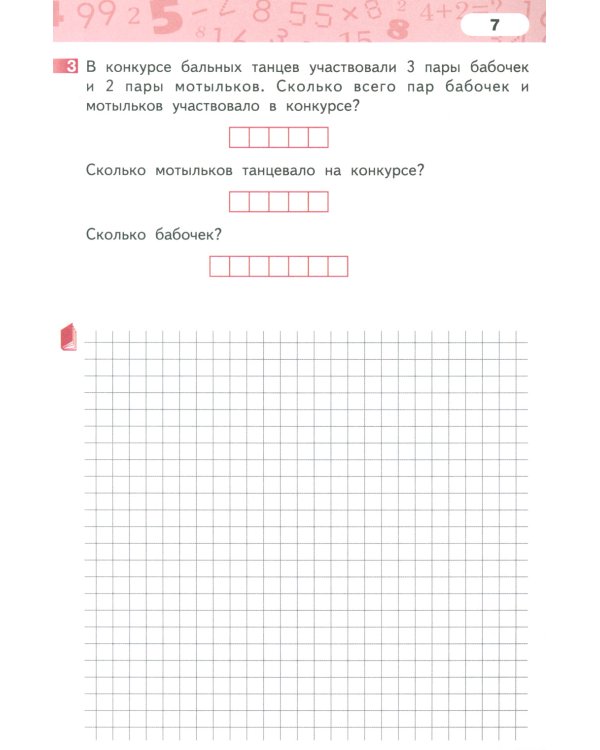 Рабочая тетрадь. Математика. 1 кл. В 4 ч. Ч. 3