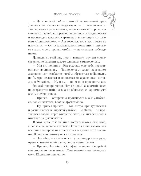 Песочный человек
