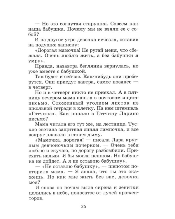 Партизанка Лара