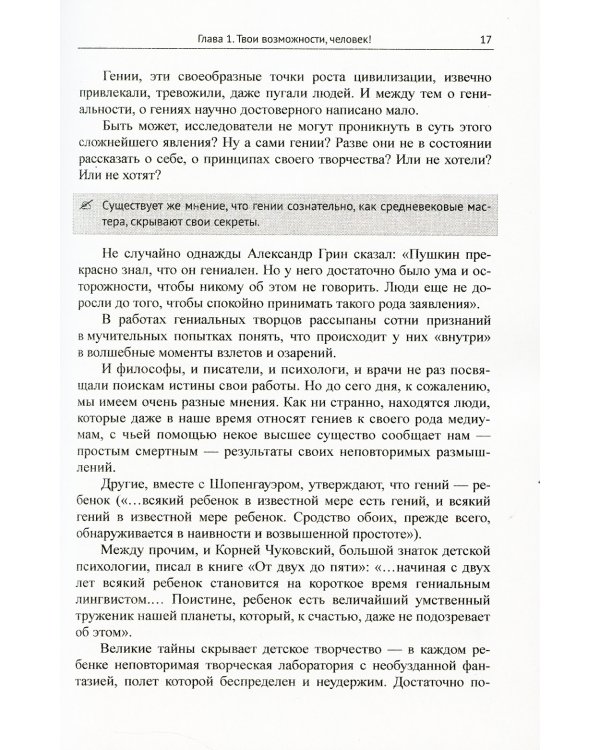 Твои возможности, человек!