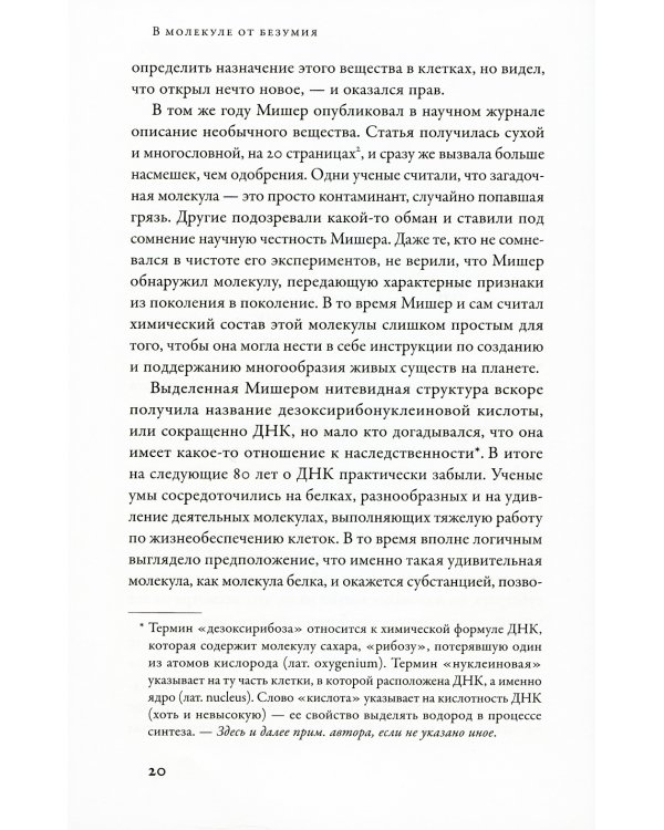 В молекуле от безумия: Истории о том, как ломается мозг