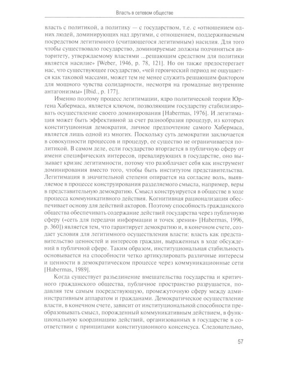 Власть коммуникации: Учебное пособие. 4-е изд