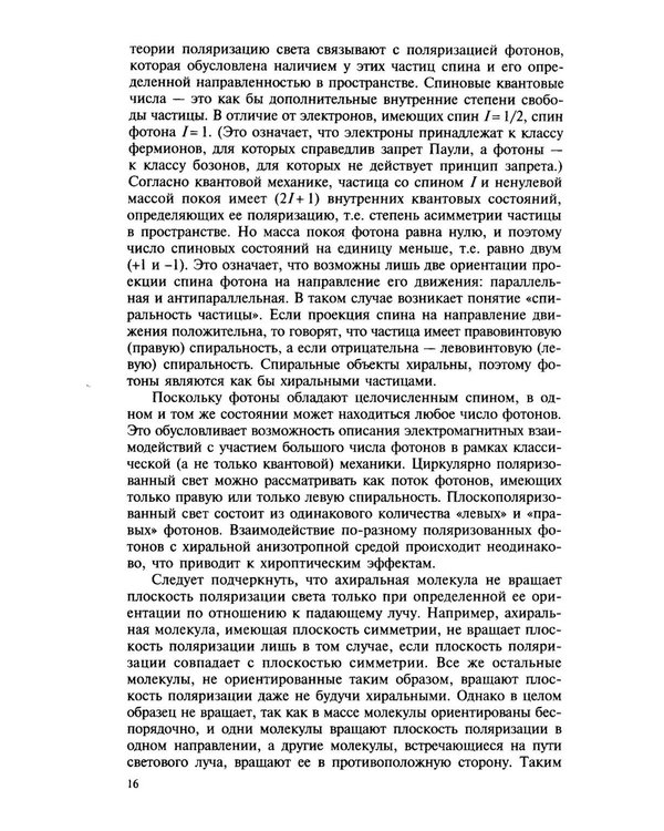 Дополнительное изображение книги «Органическая химия. В 4 ч. Ч. 2: Учебник. 13-е изд»