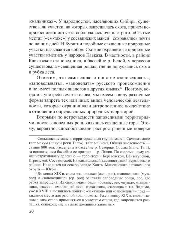 Охрана окружающей среды: Учебное пособие