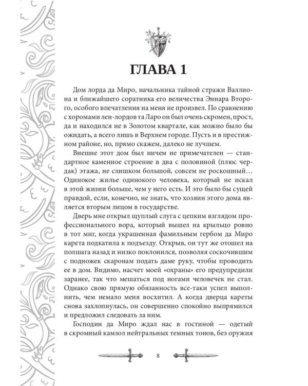 Игрок-6. Выбор Ишты