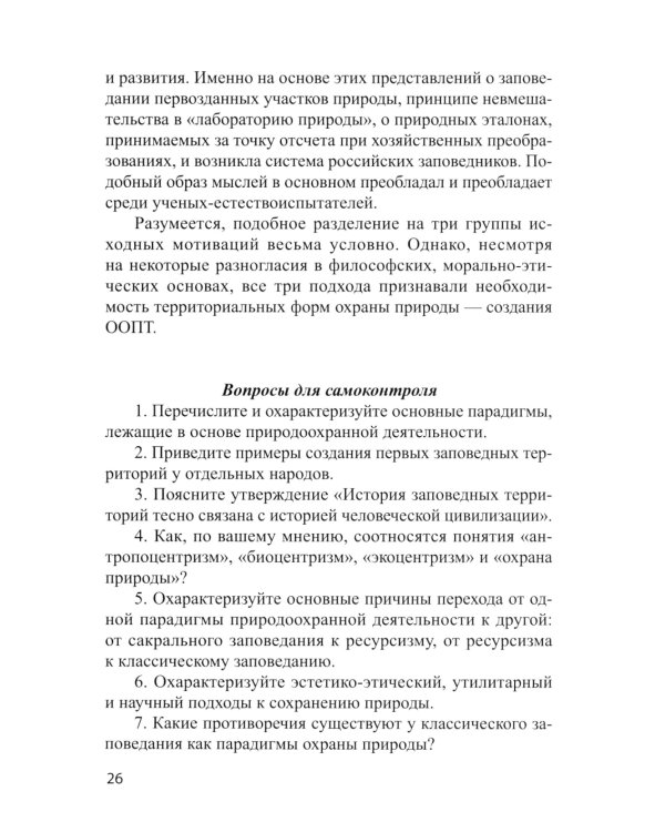 Охрана окружающей среды: Учебное пособие