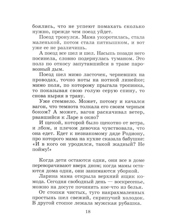 Партизанка Лара