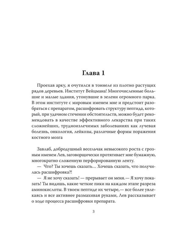 Дополнительное изображение книги «Онкологический детектив»