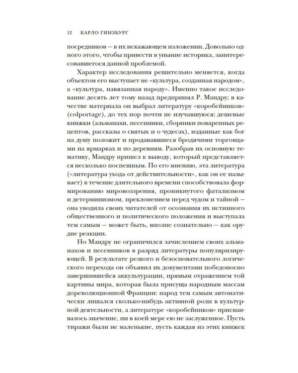 Сыр и черви. Картина мира одного мельника жившего в XVI веке